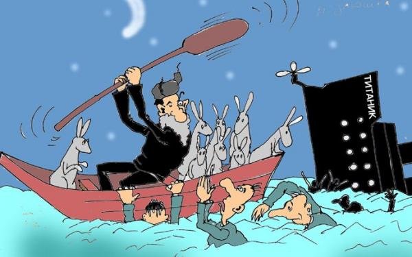 Дед Мазай и Титаник