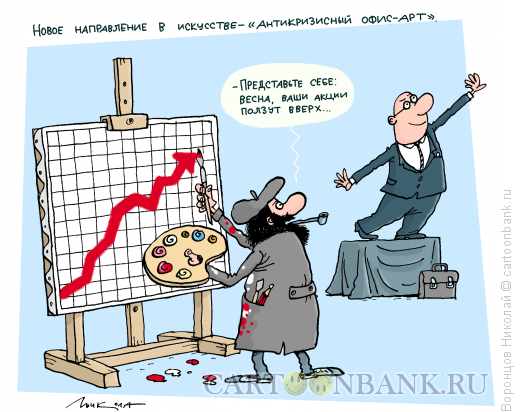 Экономика России карикатура