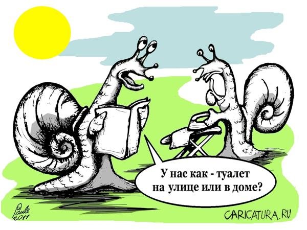 Улитка карикатура