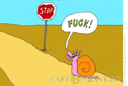 Улитка карикатура