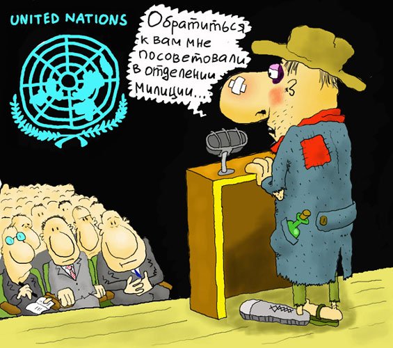 ООН, шарж