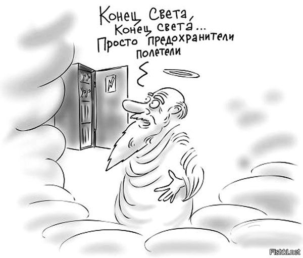 Конец света приколы