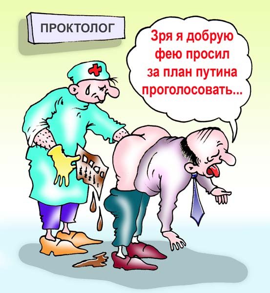 Проктолог карикатура
