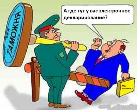 Шутки про таможенников