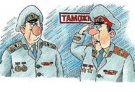 Шарж таможня