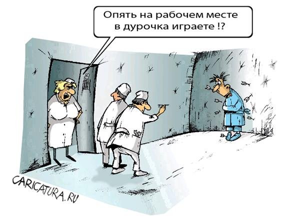 Дурдом карикатура