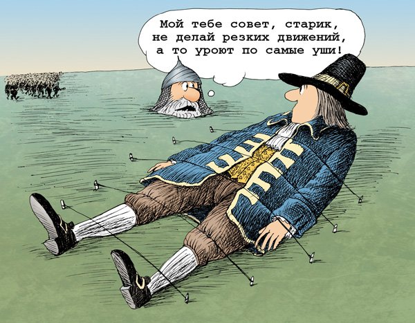 Анекдот про Гулливера и лилипутов