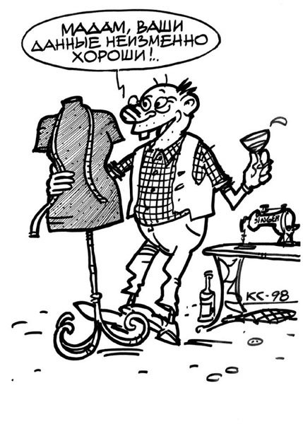 Фантазер карикатура