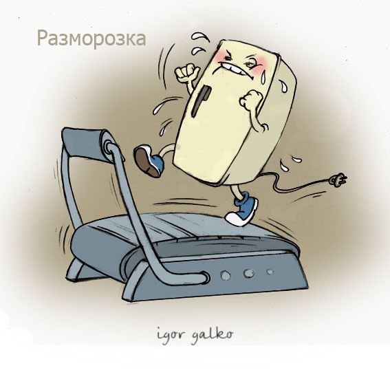 Карикатура бытовая техника