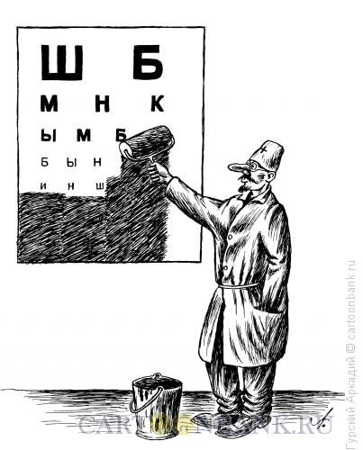 Окулист карикатура