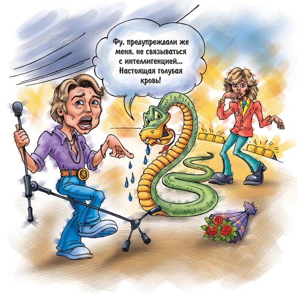 Филипп Киркоров шарж