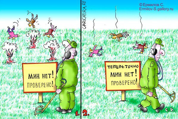 Сапер карикатура