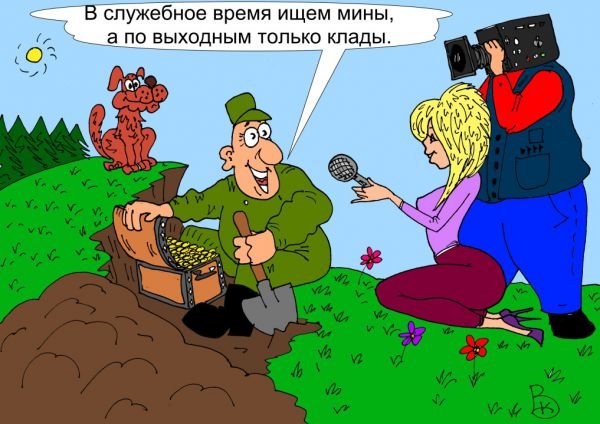 Сапер карикатура