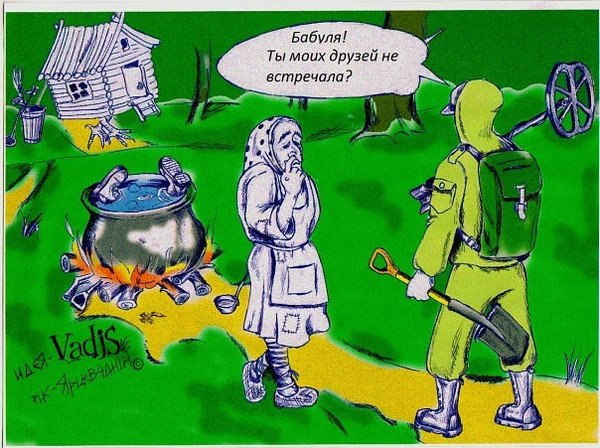Кладоискатель карикатура