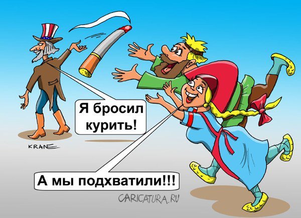 Карикатуры против курения