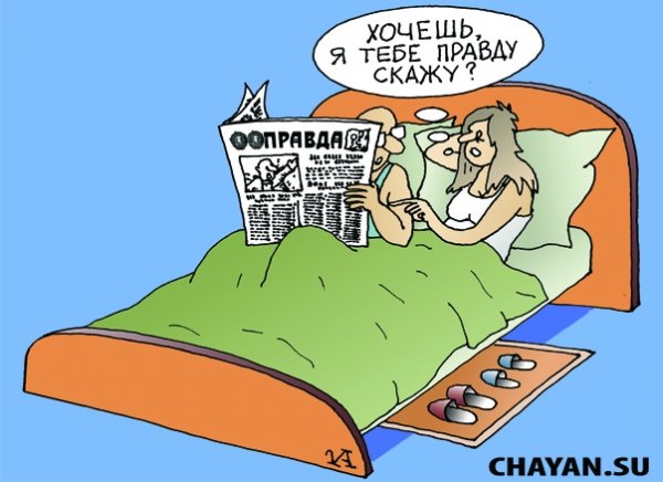 Правда карикатура