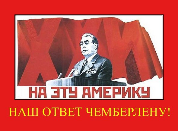 Наш ответ Чемберлену плакат 1927 г