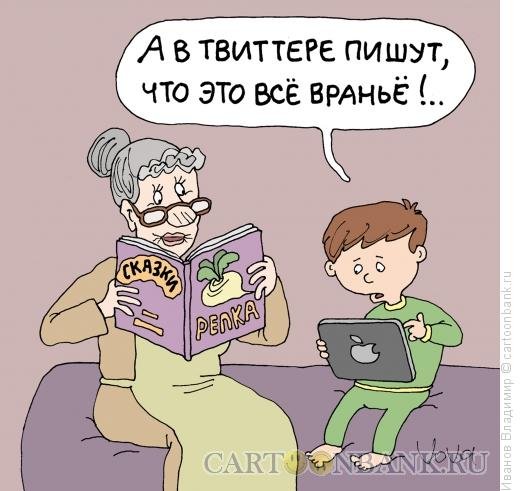 Виртуальное общение карикатура