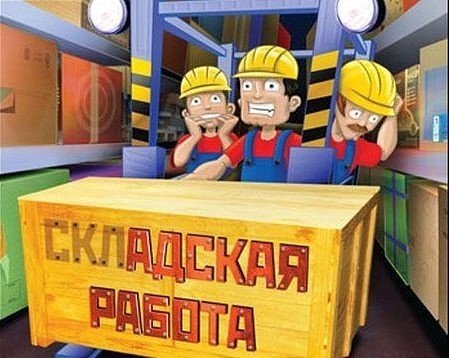 День грузчика