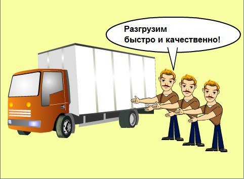 Таскание тяжестей