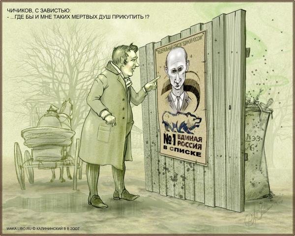 Чичиков карикатура