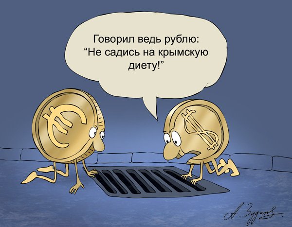 Карикатура рубль (47 фото)