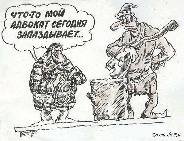 Юридические карикатуры