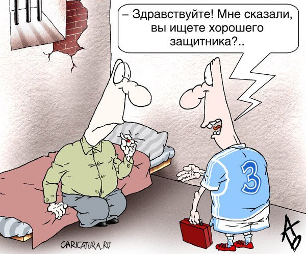 Адвокат карикатура