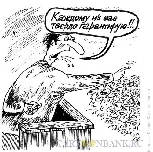 Мэрия карикатура