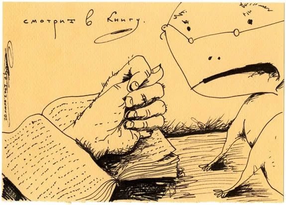 Фига в книге