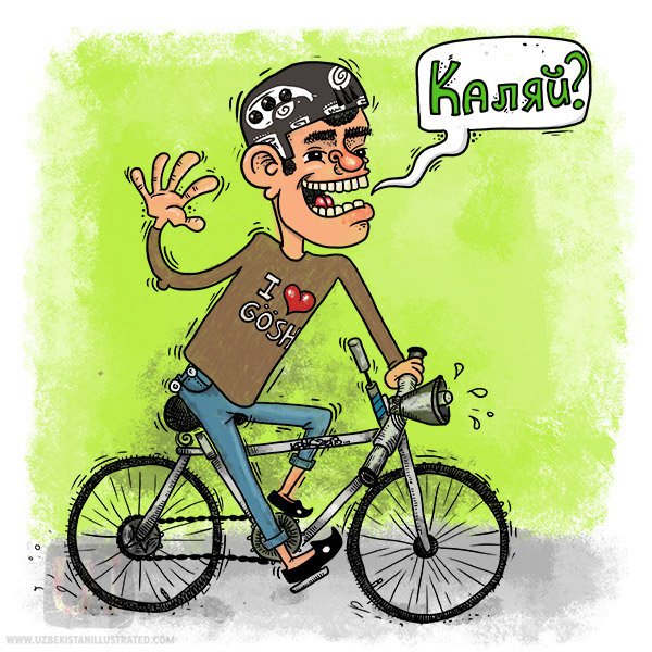 Узбекские карикатуры