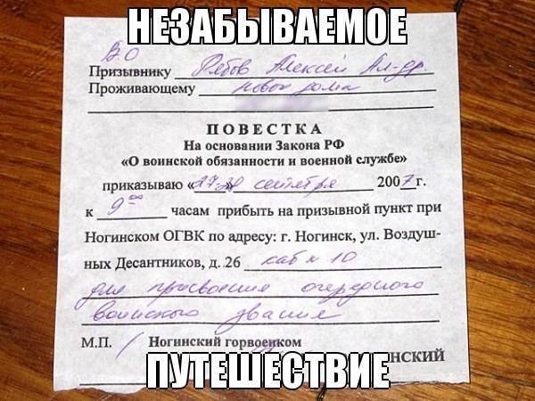 Фотография повестки в армию