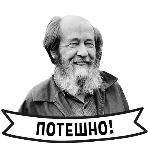 Солженицын карикатура