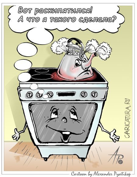 Газовая плита юмор