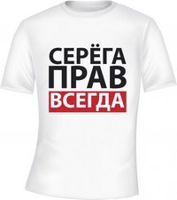 Серега надпись