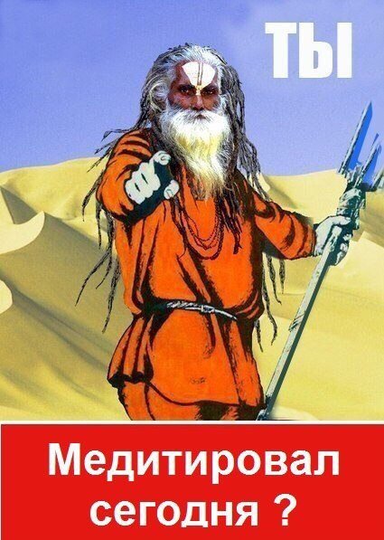 Шутки про медитацию