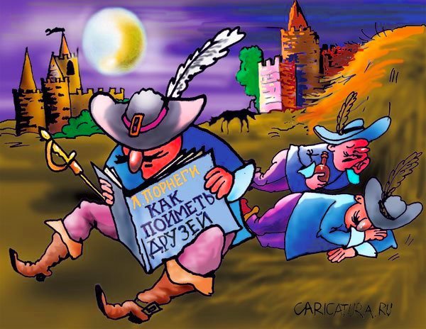 Дружба карикатура