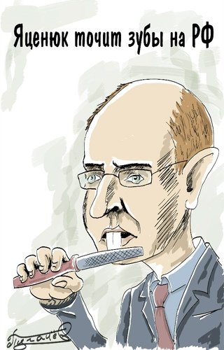 Карикатуры на Яценюка