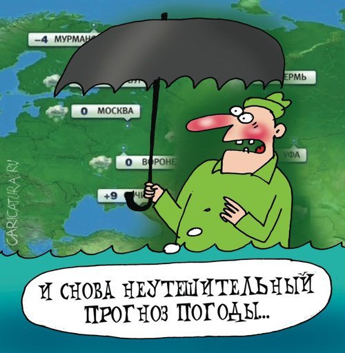 Метеоролог карикатура