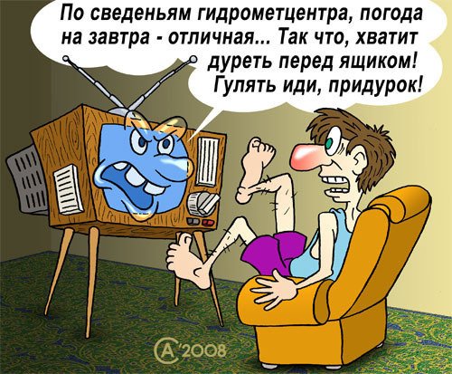 Карикатуры про погоду