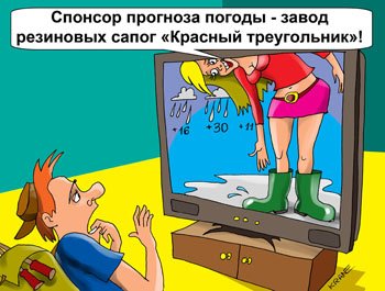 Синоптик юмор