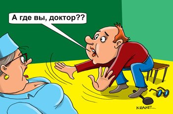 Окулист карикатура