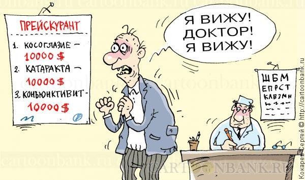 Окулист карикатура