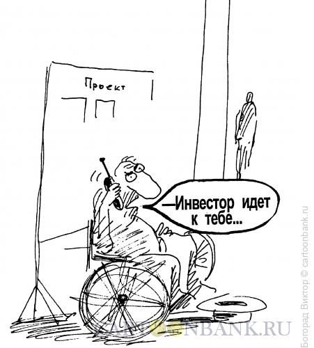 Недоразумение карикатура