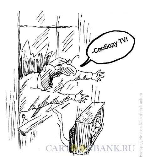 Любовный треугольник карикатура Богорад