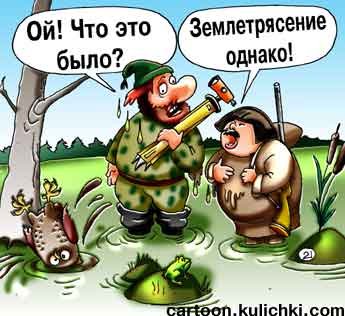 Землетрясение карикатура