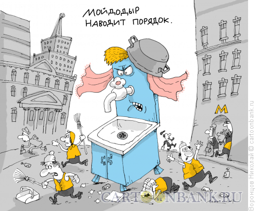 Карикатуры на Мойдодыра