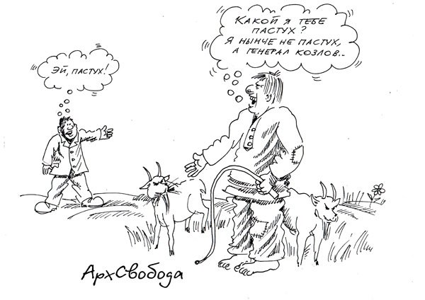 Пастушка карикатура