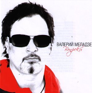 Шарж Валерия Меладзе