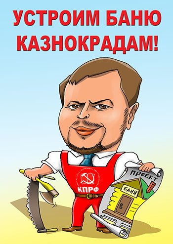 Казнокрады карикатура